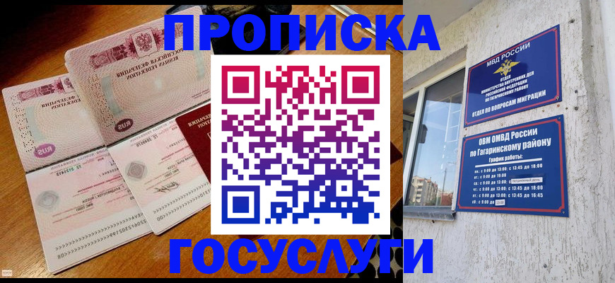 временная регистрация купить в Аше