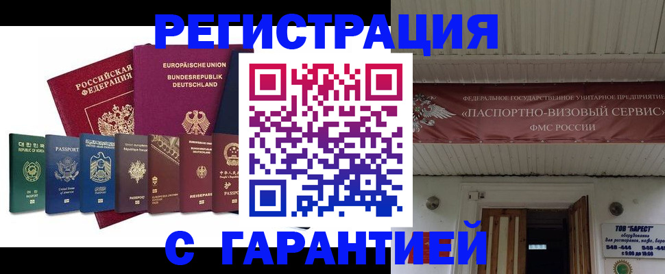 временная регистрация для школы в Аше