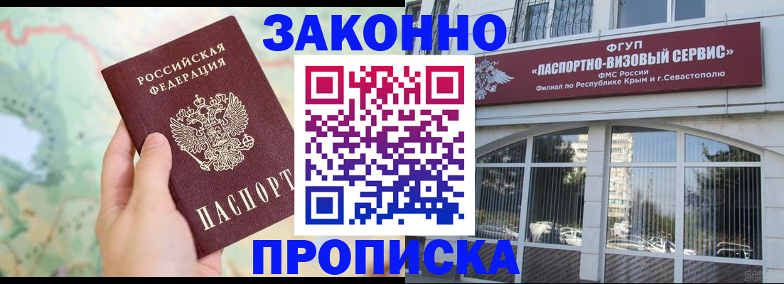 временная регистрация для школы в Аше
